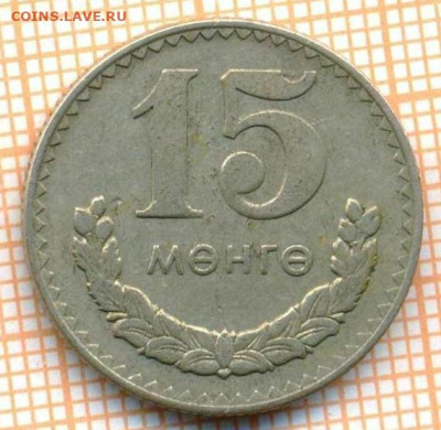 Монголия 15 мунгу 1977 г., до 18.03.2024 г. в 22.00 по Москв - Монголия 15 мунгу 1977 349а