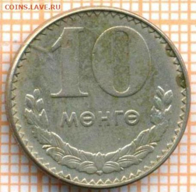 Монголия 10 мунгу 1981 г., до 18.03.2024 г. в 22.00 по Москв - Монголия 10 мунгу 1981а