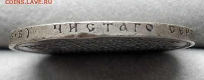 Рубль 1912 - рубль4
