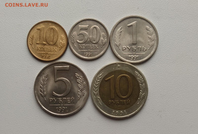 набор монет 1991 г. (ГКЧП) UNC до 18.03.24 - IMG_20211015_154150_1