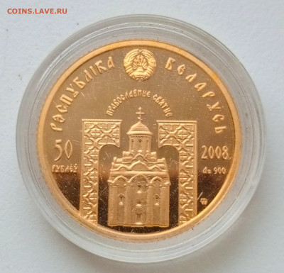 50 рублей 2008 года, Сергий Радонежский до 16.03.2024 - IMG_20240312_183152_788
