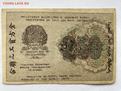250 рублей 1919г РСФСР до 14.03.24 - IMG_1087.JPG