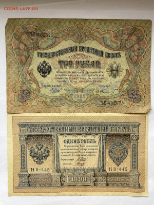 Царские боны 3 и 1 рубль до 14.03.24 - IMG_1092.JPG