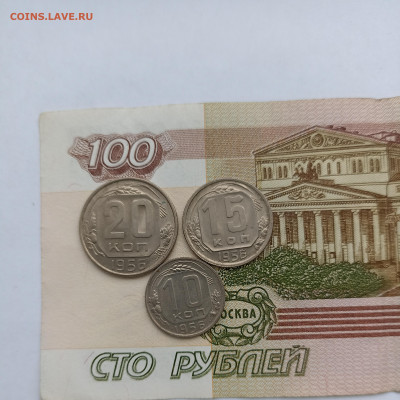 10-15-20 копеек 1956 uns - IMG_20240312_161943