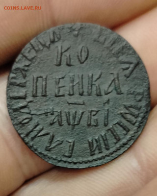 Копейка 1712 года Б. К. - IMG_20240107_133830