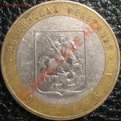10р 2005г Москва непрочекан. до 18.01.12г в 22.00 МСК - IMG_1864