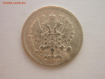 10 копеек 1903г., до 16.03.24г., 22.00 - P1240806.JPG