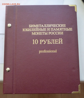 Альбом Альбонумизматико под БИМ. до 18.03.2024г. - P1070727.JPG