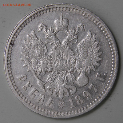 Рубль 1897 Париж Норм до 17.03 - РИ 1897 1 рубль Брюссель_7.JPG