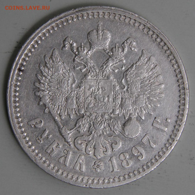 Рубль 1897 Париж Норм до 17.03 - РИ 1897 1 рубль Брюссель_5.JPG