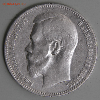 Рубль 1897 Париж Норм до 17.03 - РИ 1897 1 рубль Брюссель.JPG