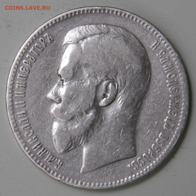 рубль 1898 АГ Норм до 17.03 - РИ 1898 1 рубль АГ_3.JPG