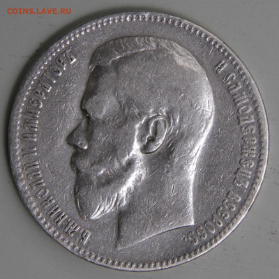 рубль 1898 АГ Норм до 17.03 - РИ 1898 1 рубль АГ.JPG