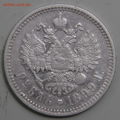 Рубль 1899 ФЗ Норм до 17.03 в 22:10 - РИ 1899 1 рубль ФЗ_6.JPG