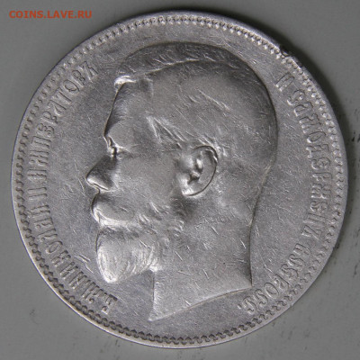 Рубль 1899 ФЗ Норм до 17.03 в 22:10 - РИ 1899 1 рубль ФЗ_4.JPG