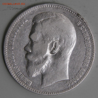 Рубль 1899 ФЗ Норм до 17.03 в 22:10 - РИ 1899 1 рубль ФЗ.JPG