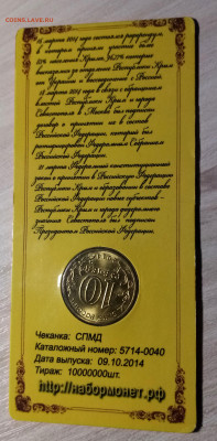 10 руб 2014 г КРЫМ ( буклет набормонет.рф ) до 16.03 - нб2