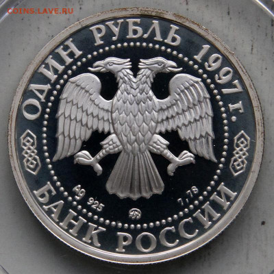1 рубль 1997 ОИ Нагано Лыжи с 200! до 17.03 - РФ 1997 1 рубль ОИ Нагано Лыжи_2.JPG