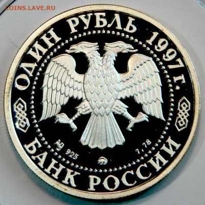 1 рубль 1997 ОИ в Нагано Хокей с 200! до 17.03 - Россия 1 рубль 1997 Олимпиала в Нагано_2