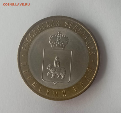 Пермский край, 10 рублей, с точками - IMG_20240312_202405_ISV9qrnZ8W