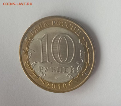 Пермский край, 10 рублей, с точками - IMG_20240312_205700_5fNqxSgQ0y