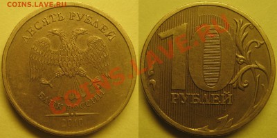10руб2010г ММД шт.1.23В+1.23Г до 17.01.12 - 1.23В