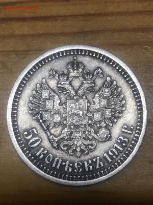 50 копеек 1913 ЭБ на оценку - photo_2024-03-12_19-36-40