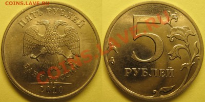 5руб2010ммд шт.3.2Ж+3.2И до 17.01.12 - 3.2И