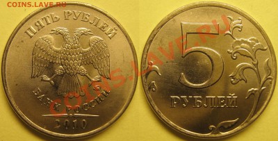 5руб2010ммд шт.3.2Ж+3.2И до 17.01.12 - 3.2Ж