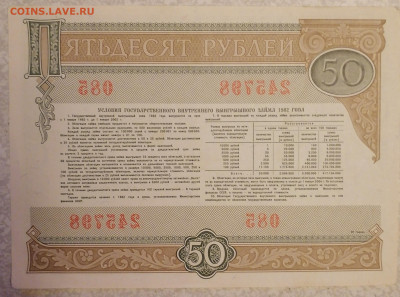 Облигация 50 руб 1982 17.03.24 - IMG_20240312_200703
