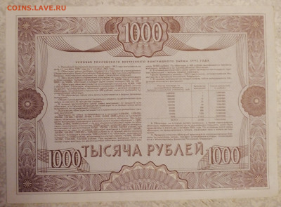 Облигация 1000 руб 1992  17.03.24 - IMG_20240312_200626