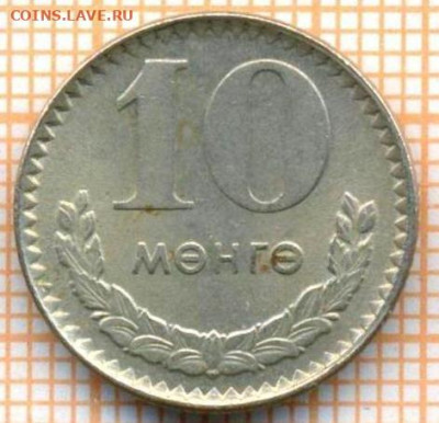 Монголия 10 мунгу 1970 г., до 18.03.2024 г. в 22.00 по Москв - Монголия 10 мунгу 1970 353а