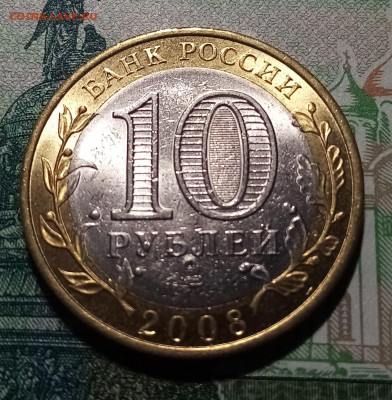 10 руб 2008 г ВЛАДИМИР ( спмд ) до 16.03 - вл2