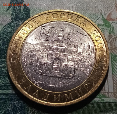 10 руб 2008 г ВЛАДИМИР ( спмд ) до 16.03 - вл1