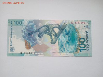 100 рублей Сочи аа до 14.03.2024 - IMG_20240312_110201