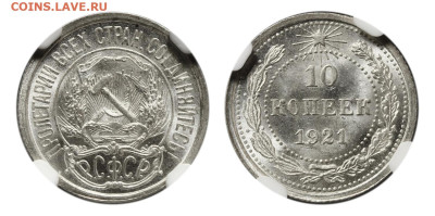 10 копеек 1921 NGC MS65 - 10-21-65