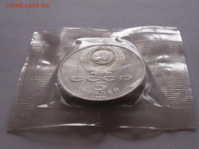 5 рублей 1988 Софийский собор ПРУФ запайка - IMG_5315.JPG