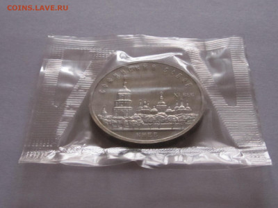 5 рублей 1988 Софийский собор ПРУФ запайка - IMG_5312.JPG