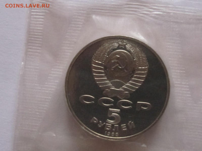 5 рублей 1988 Софийский собор ПРУФ запайка - IMG_5317.JPG