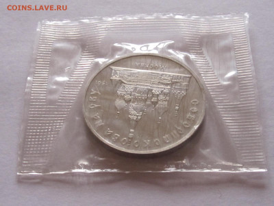5 рублей Собор Покрова на Рву ПРУФ 1989 запайка - IMG_5658.JPG