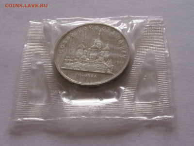 5 рублей Собор Покрова на Рву ПРУФ 1989 запайка - IMG_5657.JPG