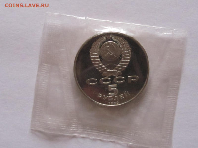 5 рублей Собор Покрова на Рву ПРУФ 1989 запайка - IMG_5662.JPG