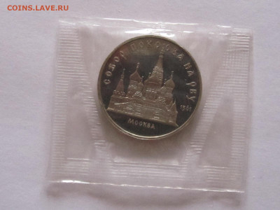 5 рублей Собор Покрова на Рву ПРУФ 1989 запайка - IMG_5659.JPG