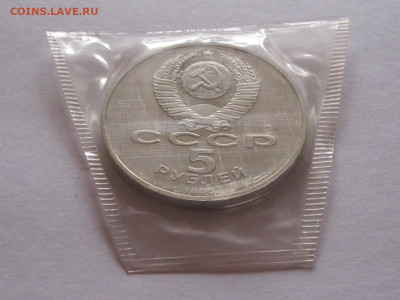 5 рублей 1988 Новгород ПРУФ  запайка - IMG_5636.JPG