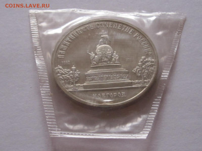 5 рублей 1988 Новгород ПРУФ  запайка - IMG_5633.JPG