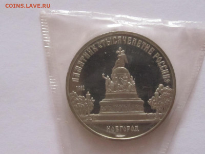5 рублей 1988 Новгород ПРУФ  запайка - IMG_5635.JPG