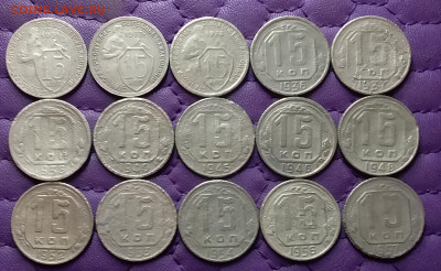 15 копеек 1931-57. До 14.03.24 в 22.00 - 20240312_223352