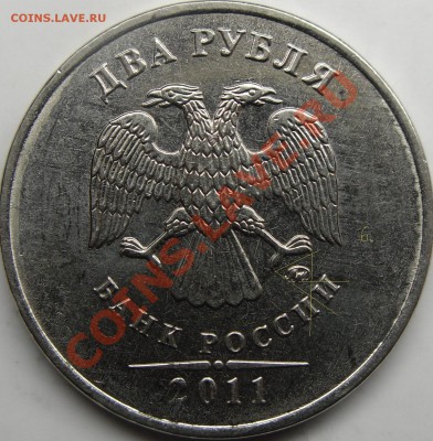 2р 2011 ммд разное расположение монограмм? - монеты 006.JPG