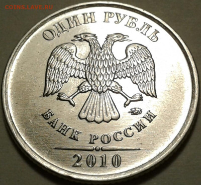 1 руб 2010 г ММД шт-3.3А2 рев-2. До 14.03.2024 г 22:00 мск. - 20240218_190124-1
