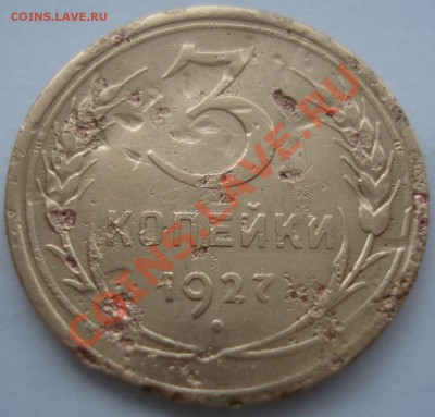 3к 1927г - 3 коп 1927_1